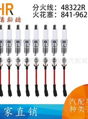 48322R+41-962火花塞分火线束套装组件9748HH适用雪弗兰41962