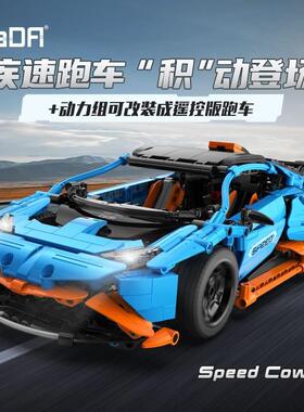咔搭急速牛仔儿童拼装积木跑车模型赛车超跑拼插玩具男孩C61050