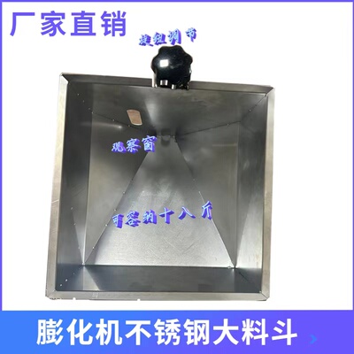 膨化机五谷杂粮不锈钢大料斗旋钮微调观察窗可控制下料