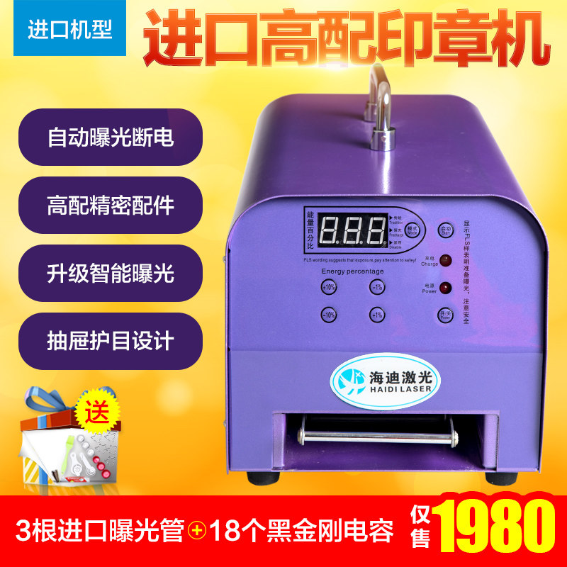 刻章机光敏印章机器刻字机曝光机光敏刻印机激光雕刻机印章机