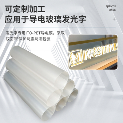 低电阻柔性ITO导电玻璃膜实验投锚纸抗静电变压器靶材电磁波屏蔽