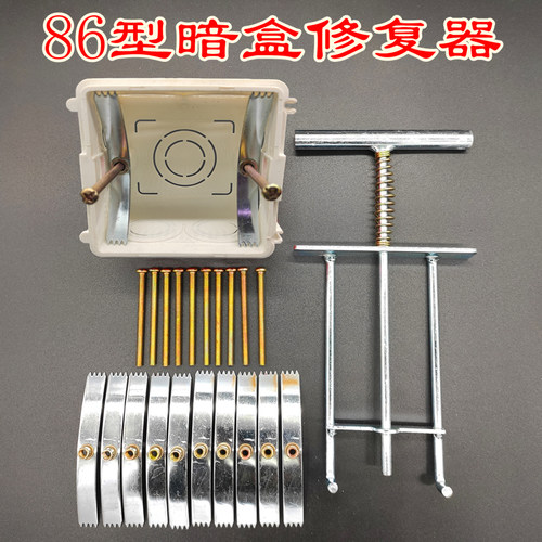 86型开关插座底盒修复86暗盒补救维修专用卡片神器20片装配螺丝