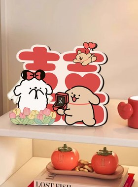 线条小狗立体囍字摆件订婚摆台结婚婚房布置装饰玄关喜字摆画礼物