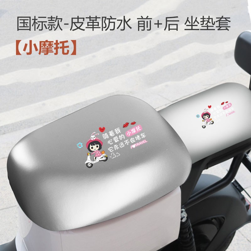 适用于小牛G400T坐垫套电动车座椅罩分体座包防水防晒刮透气卡通