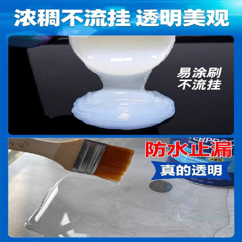 屋顶外墙透明防水补漏材料房顶楼顶裂缝漏水阳台防漏水涂料胶