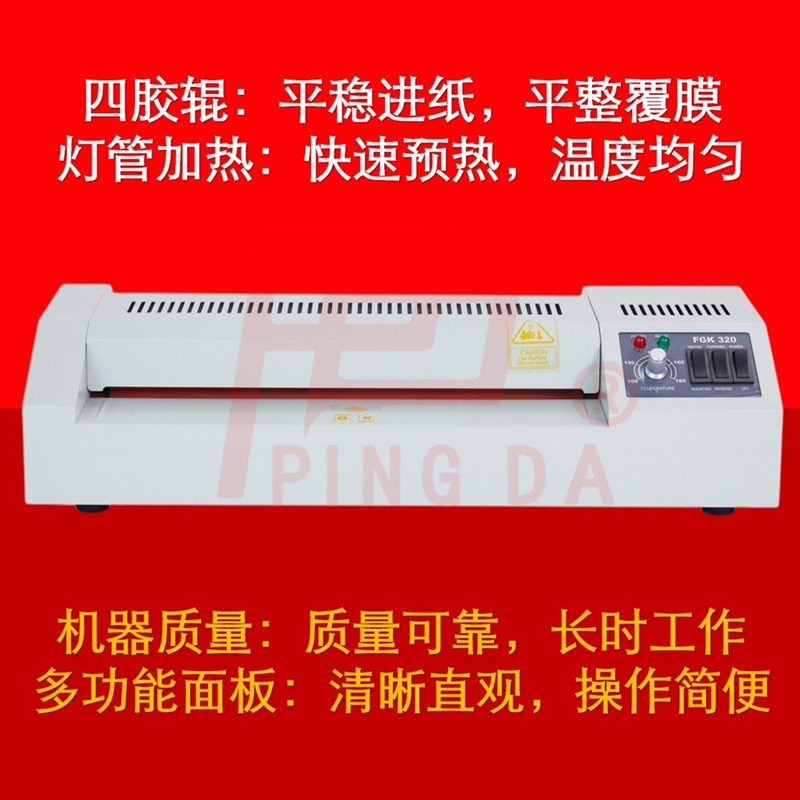 平达FGK320过塑机A4/A3办公家用通用过胶机自动塑封