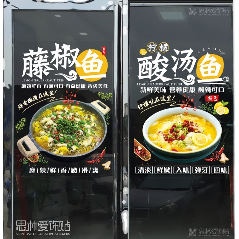 水煮鱼藤椒柠檬酸菜鱼餐厅玻璃门贴纸装饰画橱窗烧烤火锅广告贴画,家居饰品,软装墙贴,淘宝优惠券,粉丝福利购,淘宝优惠卷