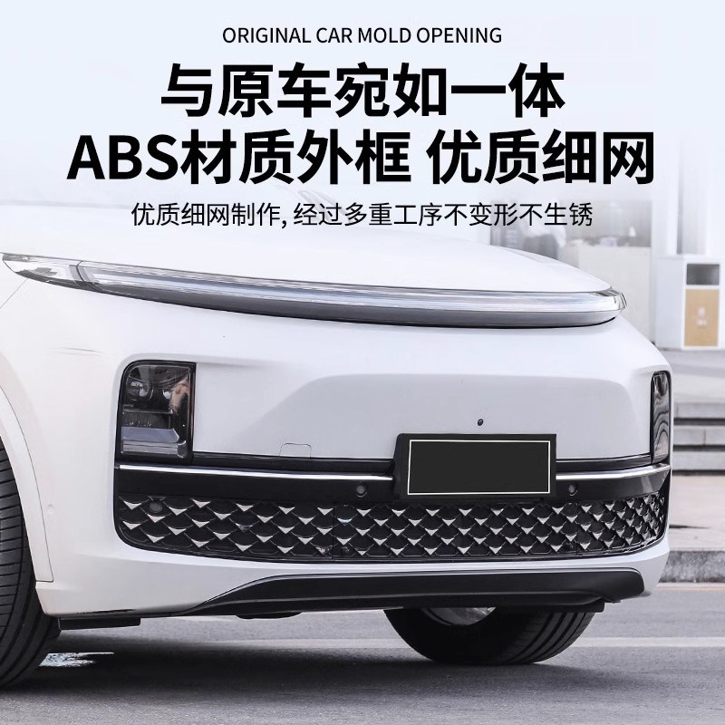 理想L6L7L8L9星雨款防虫网三段式前中网汽车用品改装满天星前脸网