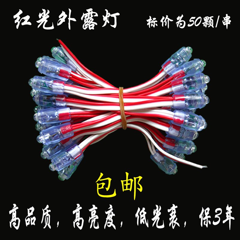 12VLED外露灯广告招牌装饰点阵穿孔字发光字灯珠穿孔灯串9mm12mm