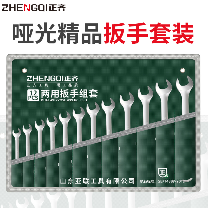 多功能扳手套装24双头两用17快速汽修全套工具万能哑光双梅花大全