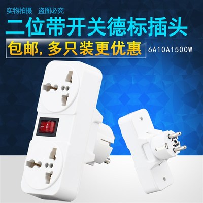 德标插座韩国法国转换器二脚转三脚圆孔插头电源带开关2插转3插头