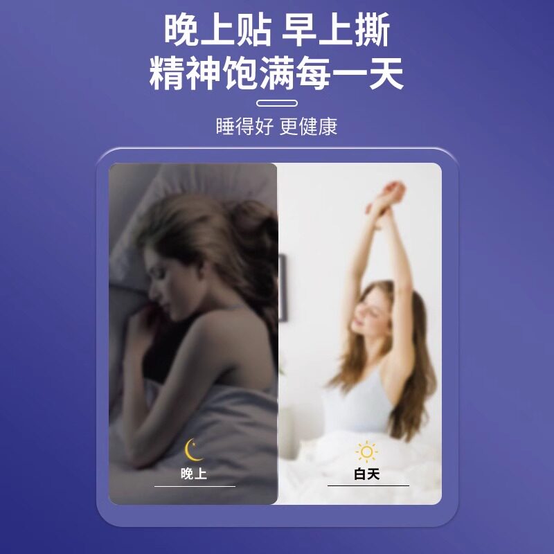 睡眠贴严重 助神器改善秒闪睡催眠自主睡安眠褪黑素