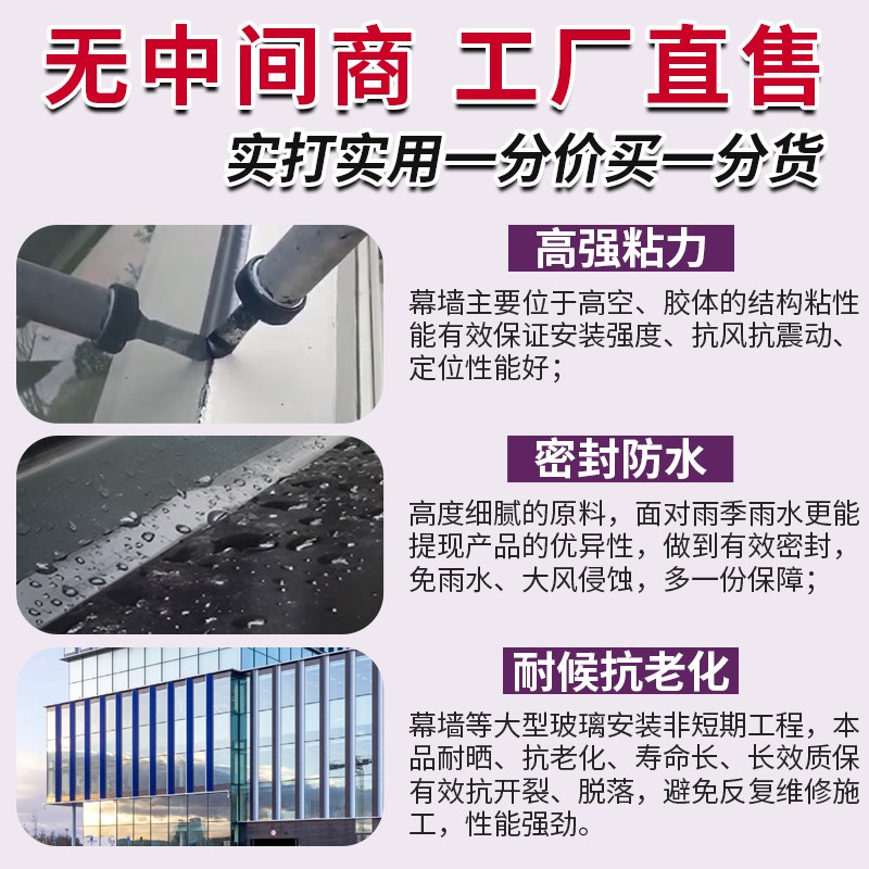 幕墙结构胶大型玻璃耐候密封胶室外防水高粘度强力中性硅酮胶