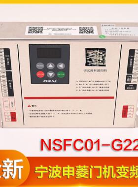 宁波申菱电梯门机变频器NSFC01-G220门机控制器配件电梯门控制器