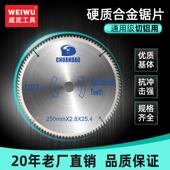 威武铝合金锯片切割片255锯铝机8 12寸切铝挤型材料专用圆锯