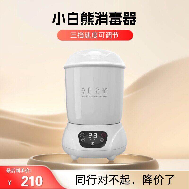 小白熊智能奶瓶消毒器带烘干二合一消毒消毒柜婴儿蒸汽消毒锅0681