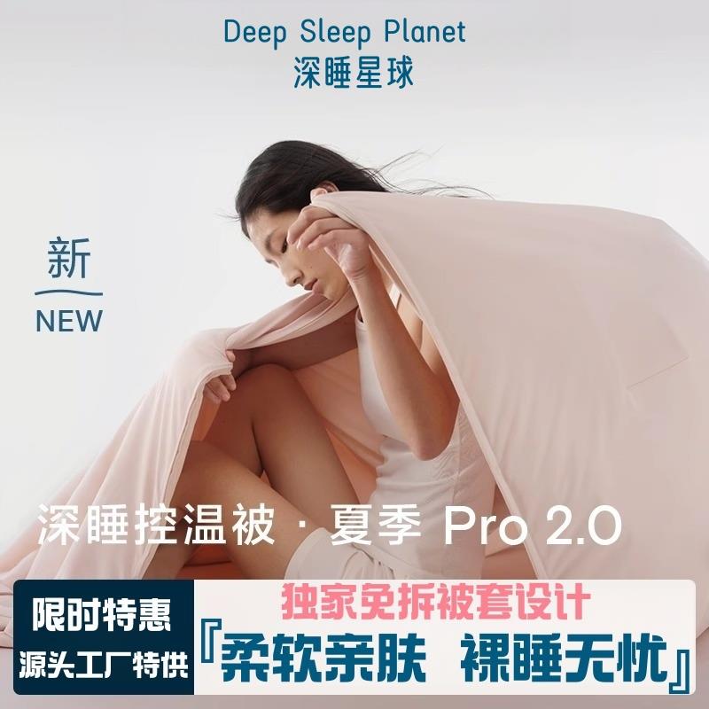 云某朵深睡星球夏季被pro2四季可机洗夏凉被空调子母被透气化纤