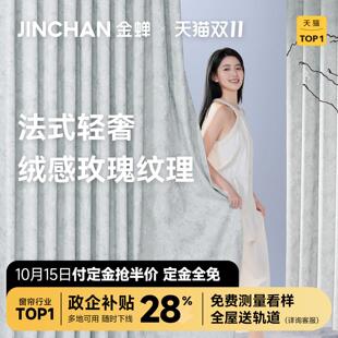 金蝉2025年新款绒感提花遮光抗菌防螨定制窗帘绍兴柯桥轻奢风艾莎