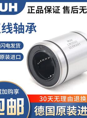 德国进口 MUH 钢保直线运动轴承LME 8 10 16 20 25 30 40 50 60UU