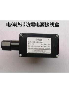 电热带配件 防爆电源接线盒 FDH阻燃电伴热带 专用接线盒 15A 40A