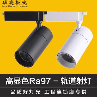 店鋪商用導軌燈展廳畫廊滑軌30w高顯色中性 led射燈cob軌道燈服裝
