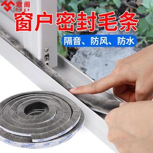铝合金门窗密封条推拉老式塑钢窗户缝隙防撞隔音自粘纱窗防尘毛条
