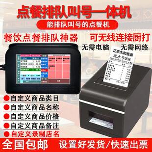 点餐叫号一体机小型餐厅排队机大学食堂快餐面馆叫号点餐器点菜机