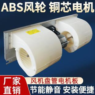风机盘管电机板ABS塑料风扇静音风机扇涡轮蜗壳叶轮中央空调配件