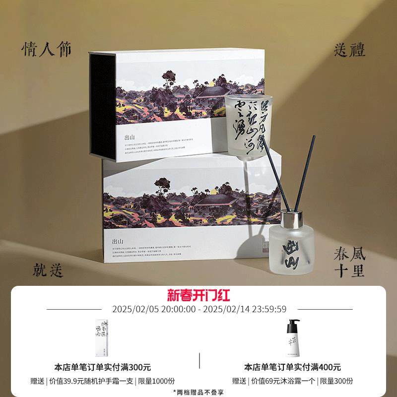 【情人节礼物】春风十里出山系列香薰礼盒家居香薰蜡烛送女友清新,家居饰品,香薰礼盒,淘宝优惠券,粉丝福利购,淘宝优惠卷