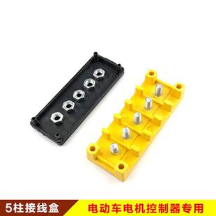 电动车电摩控制器电机接线盒三轮车端子板五线接线板阻燃线束胶木
