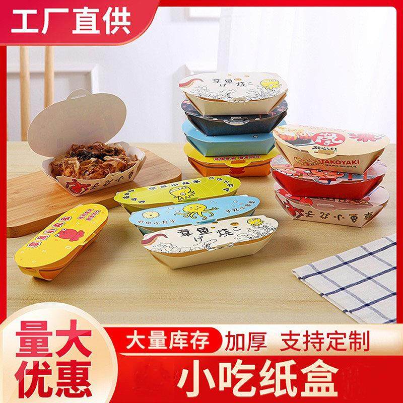 章鱼小丸子盒子章鱼烧包装盒 章鱼小丸子材料打包纸盒子4-6粒装,厨房/烹饪用具,点心包装盒/包装袋,淘宝优惠券,粉丝福利购,淘宝优惠卷