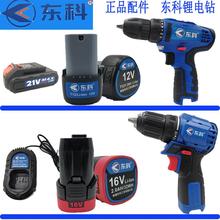 东科科王12V/21V锂电钻裸机电动充电式手钻充电器16V锂电池配件