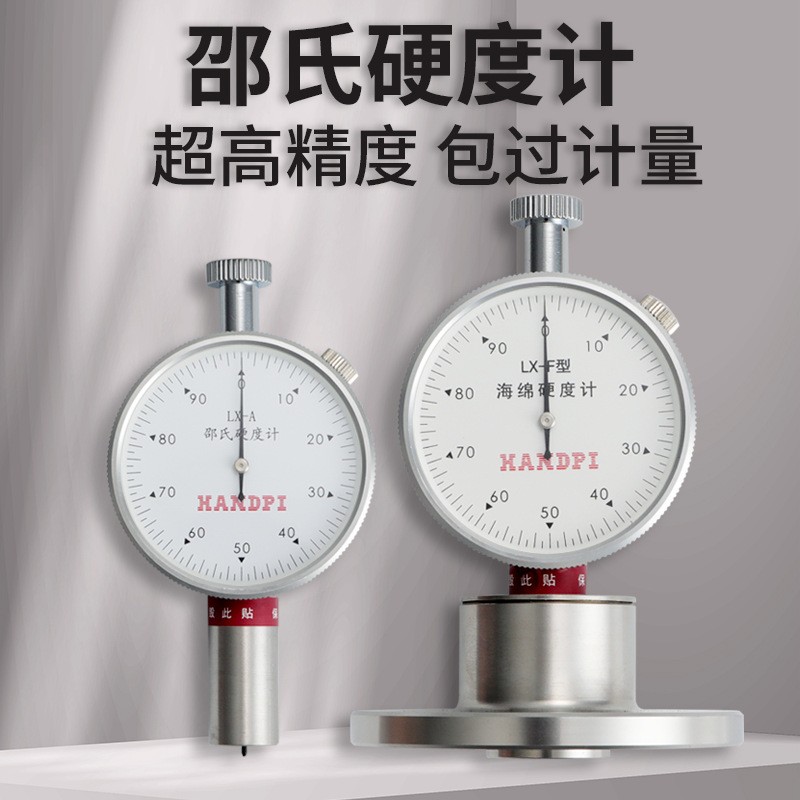 邵氏硬度计X-A/C/D橡胶海绵硬度计可携式指针发泡珍珠棉硬度测试