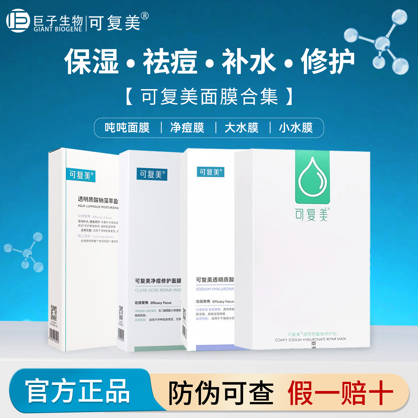 可复美大水膜吨吨小水膜净痘面膜