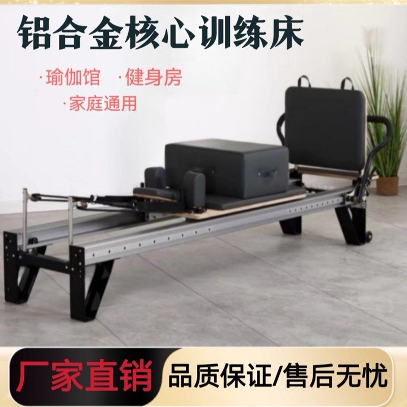 普拉提铝合金核心床瑜伽二合一大器械多功能全轨道塑型美体核心床,运动/瑜伽/健身/球迷用品,普拉提床,淘宝优惠券,粉丝福利购,淘宝优惠卷
