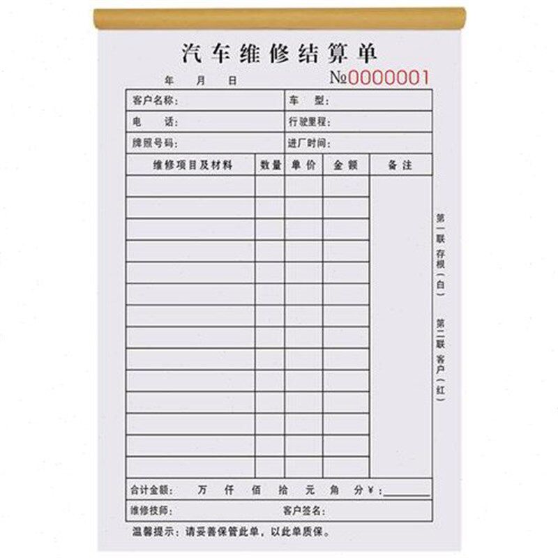 汽车维修单汽修施工修车服务保养报价清单派工结算本修理厂接车单