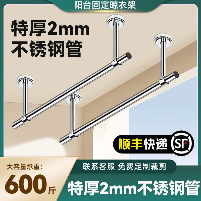 晾衣架阳台家用不锈钢晾衣杆顶装挂晒衣杆一根打孔墙上固定式吊杆,家装主材,固定式晾衣架,淘宝优惠券,粉丝福利购,淘宝优惠卷