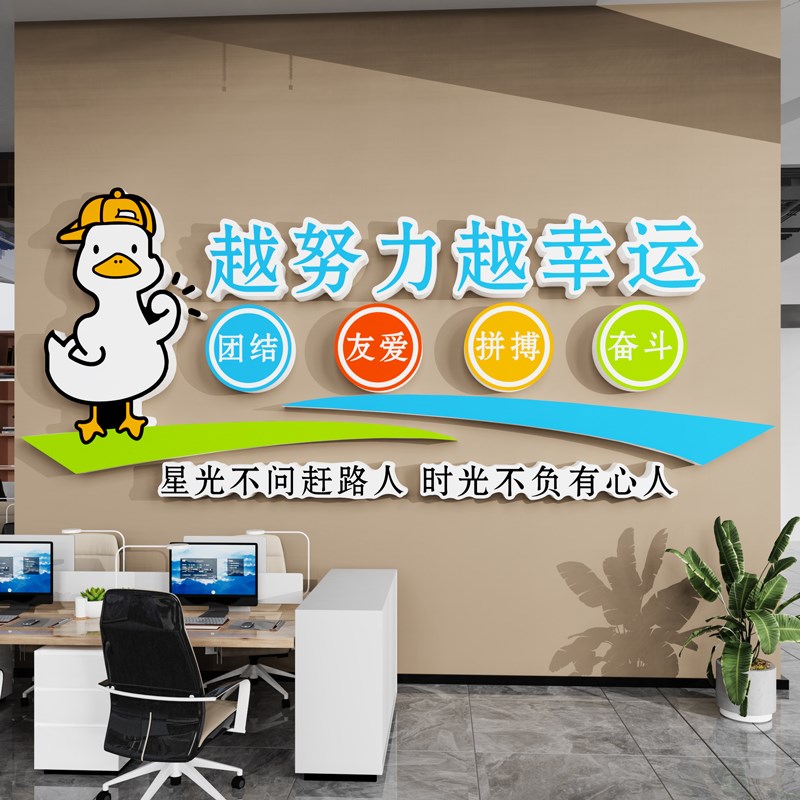 加油鸭会议办公室墙面装饰公司团队励志标语氛围布置企业文化墙贴
