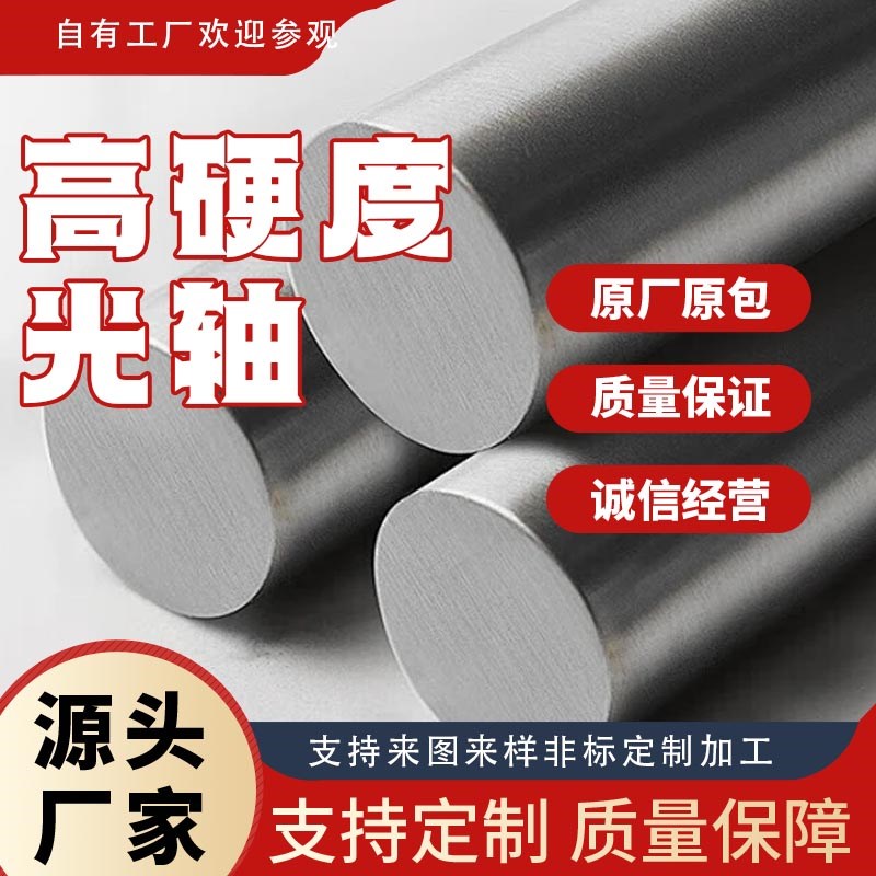 45号钢直线光轴镀铬棒软轴圆棒导轨活塞杆加工光杆导杆6 8 10-80m