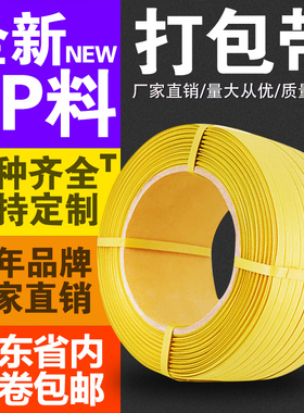 打包带手工pp包装带黄色塑料带条B热熔白色透明机用半全自动捆绑