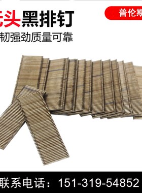 FST钢排钉踢脚线钉地脚线钉无头黑钢排钉黑色钢排钉家装用