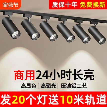 射灯led轨道灯店铺商用明装商场背景墙服装店客厅卧室智能餐厅