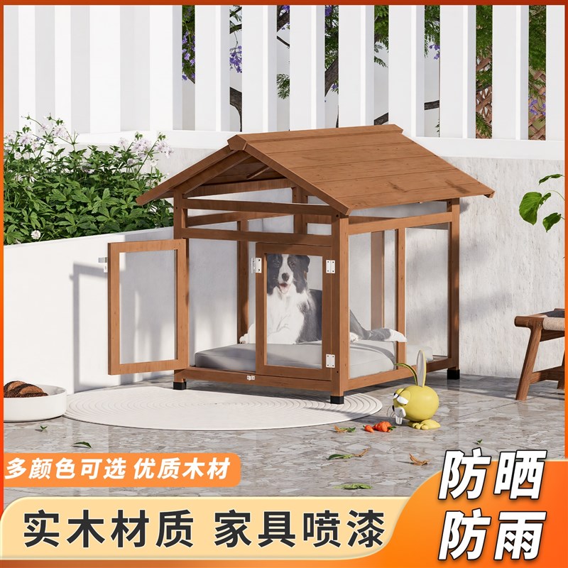 户外狗屋实木狗窝狗狗房子可拆洗大型犬狗笼子豪华宠物狗别墅防雨