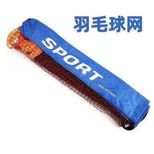 羽毛球网3.1/4.1/5.x1/6.1米羽毛球训练标准拦网无支架