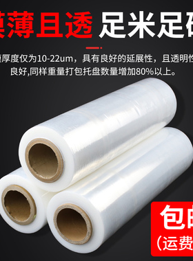 缠绕膜打包膜工业用pe拉伸膜打包膜缠绕50cm保鲜膜搬家包装膜卷膜
