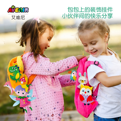 手工儿童diy女孩材料包亲子宝宝编织玩偶幼儿园益智不织布玩具