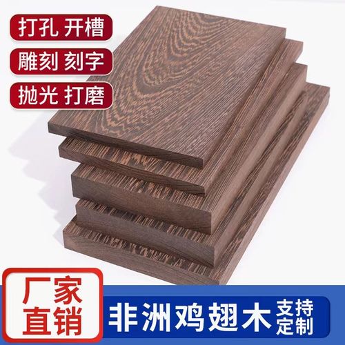 鸡翅木木料木方木条木块DIY雕刻料吧台书桌实木木板茶台定制
