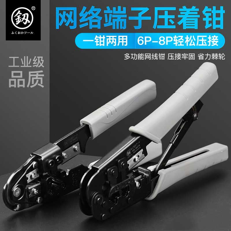 福冈釰牌多功能网线钳子压线钳三用网络工具水晶头剥线剪线钳
