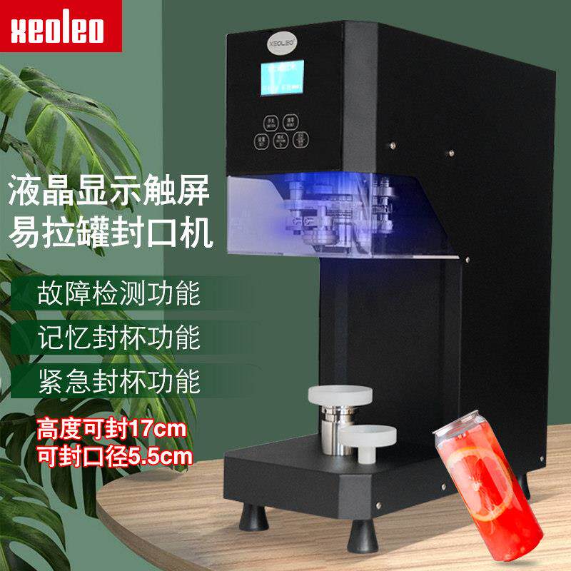 全自动易拉罐封口机打包奶茶饮料封杯机封罐机商用塑料罐封盖机