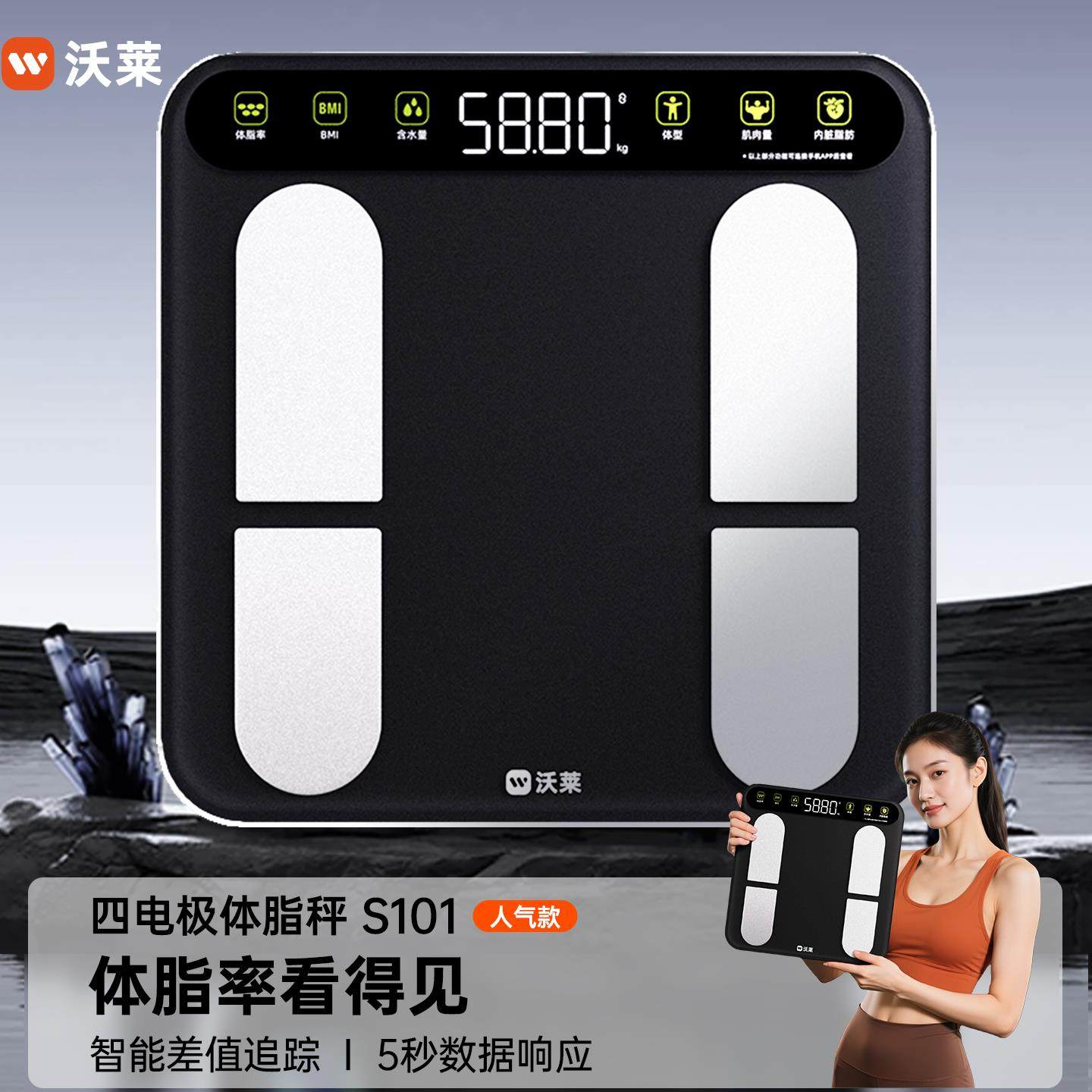 沃莱智能体脂秤体重计家用电子秤减肥瘦身专用高精准度测脂健康秤